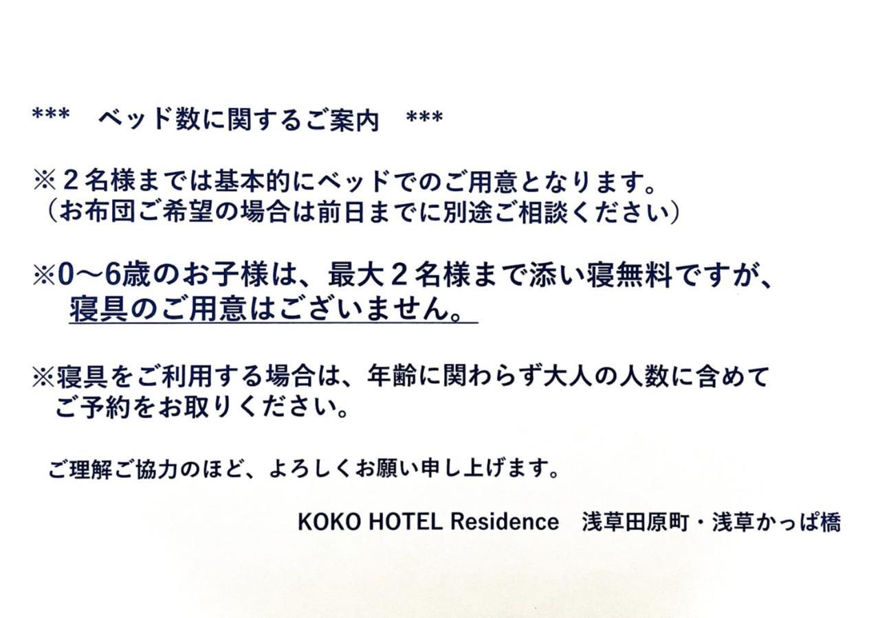 Koko Hotel Residence Asakusa Kappabashi Tokio Zewnętrze zdjęcie